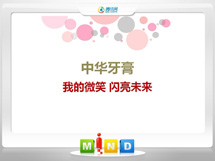 墨竹工卡中华牙膏——我的微笑闪亮未来